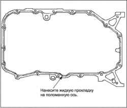 Установка масляного поддона (N22A)